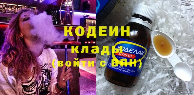 Кодеин Purple Drank  Комсомольск 